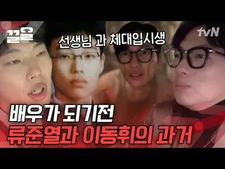 [Formula tvn] Lee Dong-hwi_ เรื่องราวของการขว้างยางขณะวิ่ง 🤮 Junyeol X Donghee 