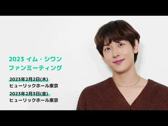 ซีวาน (ZE:A) งาน "2023 Im Siwan Fan Meeting" จะจัดขึ้นที่ Hulic Hall โตเกียวในวั