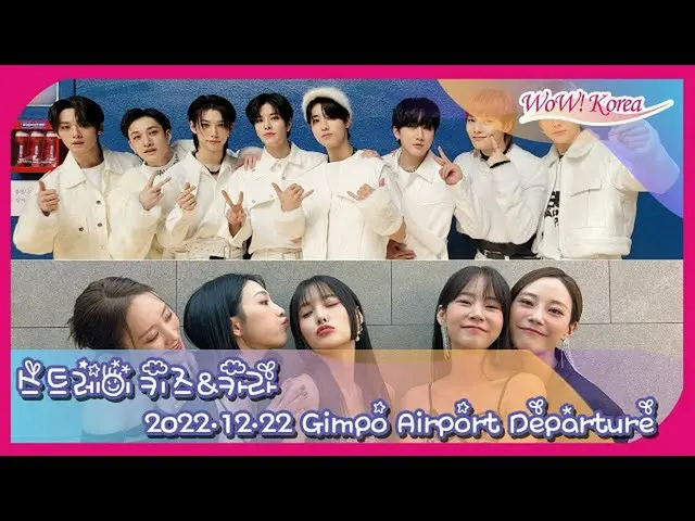 "Stray Kids" และ "KARA" กำลังจะออกเดินทางไปญี่ปุ่นที่สนามบินนานาชาติ Kimpo... LI