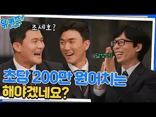 [Official tvn] หน้าจอข้อมูลของ Kim Min Jae_ & Hwang In Bum คือ 2 ล้านวอนต่อวินาท