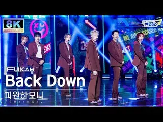 [อย่างเป็นทางการ sb1] [SUPER ULTRA 8K] P1Harmony_ 'Back Down' 풀캠 (P1Harmony_ _ F