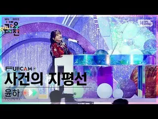 [Official sb1] [2022 Gayo Daejeon 4K] YOUNHA 'Event Horizon' FullCam│@SBS Inkiga