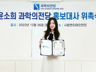 นักแสดงหญิงยุนโซฮีซึ่งกำลังจะสำเร็จการศึกษาจาก KAIST (สถาบันวิทยาศาสตร์และเทคโนโ