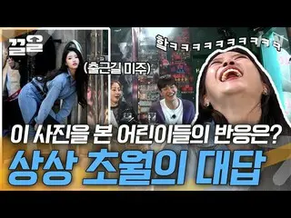[Official tvn] มิจู สาวตด คิมยองกวัง เท้าเหม็น_? ! คำตอบที่คาดไม่ถึงของเด็กอายุต