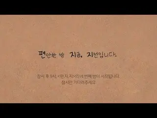 [Official] fromis_9, Jisun RADIO LIVE 'คืนที่สบาย จีซุน (22.12.29)'  