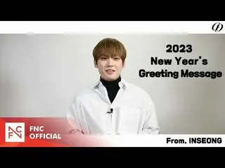 [เป็นทางการ] SF9, SF9 INSEONG – ข้อความปีใหม่ 2023  