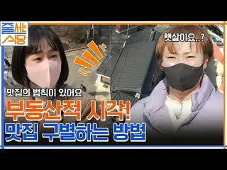 [Official tvn] ฮงซูฮยอน_ ใครบอกว่าคุณกินอาหารแย่ๆ ไม่ได้ คุณจะบอกได้ยังไงว่าเป็น