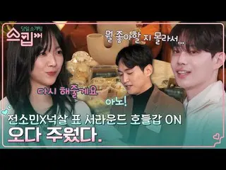 [Official tvn] Somin (Aurora Hime)_ X Nucksal Table Surround เอะอะ ฮ่าฮ่า Liu Ja