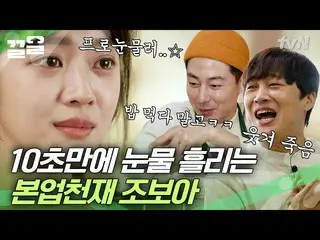 [Official tvn] (ฮังซอง) นี่คืออะไร? นักแสดงหน้าตาเป็นแบบนั้น (ฮงซอง) โจโบ A_ การ