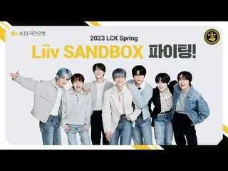 [Official kmb] [KB Star Banking X NCT_ _ DREAM_ _ ] 2023 LCK Spring Split การต่อ