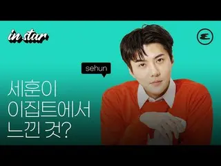เซฮุน (EXO) วิดีโอสัมภาษณ์ของ ESQUIRE Korea กลายเป็นประเด็นร้อนและกล่าวว่า "สมาช