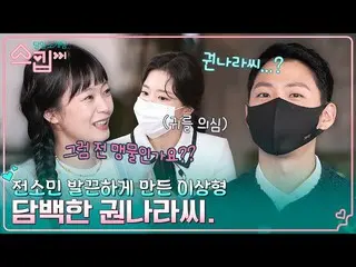 [Official tvn] ควอนนาราผู้ซึ่งสร้างความประทับใจ (?) คือสาวในอุดมคติของคุณ? ! โซม