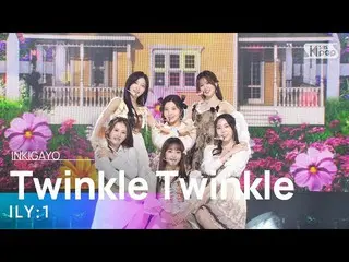 【公式sb1】ILY：1(ILY：1_ ) - Twinkle Twinkle(별꽃동화) INKIGAYO_ อิงค์กาโย 20230115  