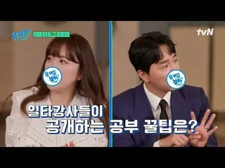 [Official tvn] [ประกาศ] จากหนึ่งในอาจารย์หลัก Kim Min Jung_ และ Jo Jung Sik สู่ต