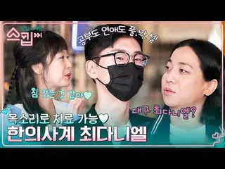 [Official tvn] โซมิน (Aurola)_คุณมีเสียงเหมือนถ่มน้ำลายไหม? (ถุย ❌) หมอเกาหลีวัย