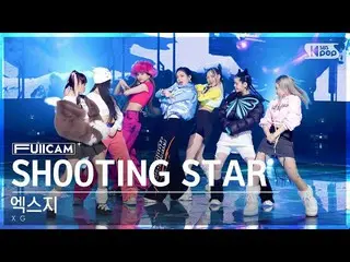 【公式sb1】[โฮมรูม 1 แถวเต็มกล้อง 4K] XG 'SHOOTING STAR' (XG FullCam)│@SBS Inkigayo 