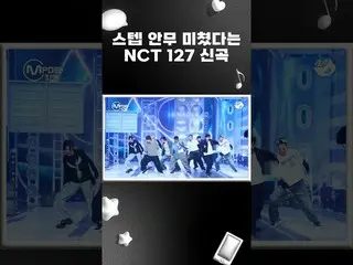 [Formula mn2] ท่าเต้นที่ยากมาก NCT_ _ 127_ _ เพลงใหม่ #MPD Direct Cam #shorts  