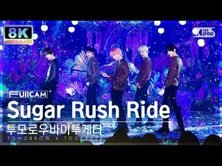 【公式sb1】[SUPER ULTRA 8K] พรุ่งนี้ X TOGETHER_ 'Sugar Rush Ride' 풀캠 (TXT FullCam) 