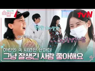 [Official tvn] สาวในอุดมคติ = อีดงอุค_? ฉันชอบคนหน้าตาดี ❤️ ซื่อสัตย์เอง ริน ผู้