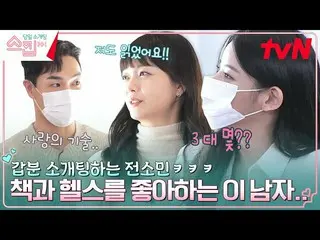 [Official tvn] Somin (Aurola) นัดบอด_haha Lee Jun-beom นักอ่านและนักเพาะกายที่ยื