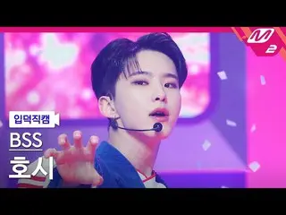 [Formula mn2][Ipdeok fan cam]SEVENTEEN_ Boo Seok-soon Hoshi fancam 4K 'Let's fig