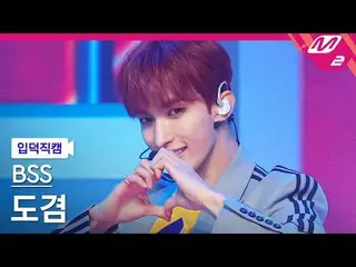 [Formula mn2] [Ipdeok fancam] SEVENTEEN_ Boo Seoksoon and Dokyeom fancam 4K 'Fig