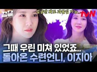 [Official tvn] รีรันชีวิตประจำวันของ "Kim Soon-ok's Daughter" Lee Ji-ah_📣รวมพลค