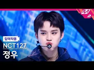 【公式mn2】[Ipdeok fan cam] NCT 127 Jungwoo fancam 4K 'Ay-Yo' (NCT_ _ 127_ _ JUNGWOO