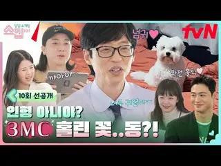 [Official tvn] [Pre-release 10 ตอน] ไม่ใช่ตุ๊กตาเหรอ? Yoo Jae-suk XSomin (Aurora