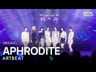 [Formula sb1] ARTBEAT - APHRODITE INKIGAYO_ Inkigayo 20230219  