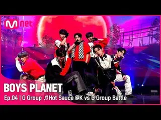 [Formula mnk] [ตอนที่ 4] Group G♬Hot Sauce-NCT_ _ DREAM_ _ K vs G team battle | 