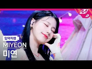 [Formula mn2] [Ipdeok fancam] (G)I-DL E_ Miyeon fancam 4K 'Thursday Night' ((G)I