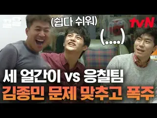 [Formula tvn] Just Old Man Kim Jong Min X Lee Soo Geun VS Response OST Seo In Gu