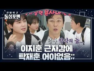 [Official sbe] Joo Jae-hoon ไม่พอใจที่ Lee Ji-hoon ขยันดูเหมือนจะเป็นภาพลวงตา  