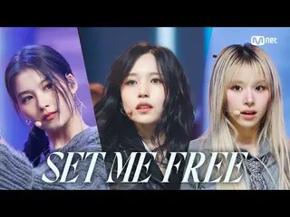 [Formula mnk] "First Release" TWICE_ _ (TWICE_ ) - SET ME FREE #M COUNTDOWN_ EP.