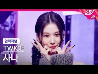 [Formula mn2] [Ipdeok fancam] TWICE_ SANA fancam 4K 'SET ME FREE' (TWICE_ _ SANA