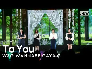 [Formula sb1] Wsg WANNABE GAYA-G (Wsg WANNABE_(Gaya G))-To You (ในที่สุดก็ถึงเธอ