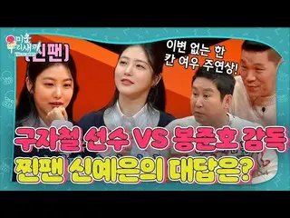 [Official sbe] แฟนของ Goo Ja Chul ชินเยอึนตอบคำถาม "เกมทรงตัว" ของชินดงยอบ x ซอจ