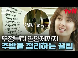[Official tvn] ใช้ถุงกระดาษจัดระเบียบห้องครัวใหม่อย่างไร? Lee SooKyung_ Dazan St