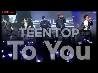 [เป็นทางการ] TEEN TOP, [TEEN TOP LIVE CAM] TEEN TOP (Teen Top) 'To You' | 2018, 