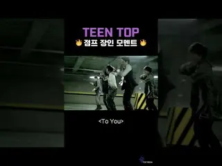 【เป็นทางการ】TEEN TOP, Um Special ✨Teen Top JUMP Moment 🛫 | #กางเกงขาสั้น  
