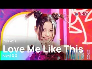 【公式sb1】NMIXX_ _ (NMIXX_ ) - Love Me Like This INKIGAYO_ อินกิกาโย 20230326  