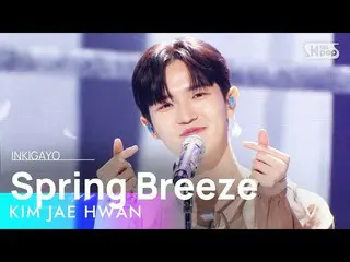 【公式sb1】KIM JAE HWAN_ (KIM JAE HWAN_ ) - Spring Breeze(봄바람) INKIGAYO_ อิงค์กาโย 2