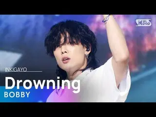 【公式sb1】BOBBY(바비) - Drowning (feat. Gaeun of LIMELIGHT) INKIGAYO_ อินกิกาโย 20230