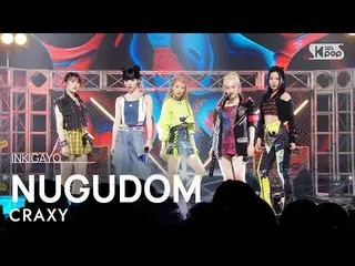 【公式sb1】CRAXY(크랙시) - NUGUDOM INKIGAYO_ อินกิกาโย 20230326  