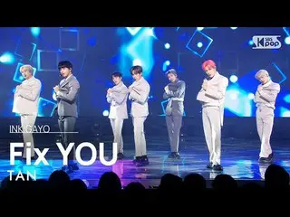 【公式sb1】TAN(해연이연) - Fix YOU INKIGAYO_ อิงค์กาโย 20230326  