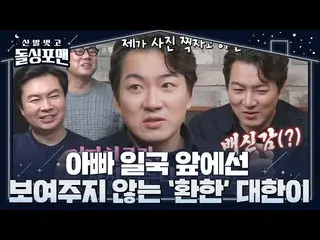 [Official sbe] Song Il Kook_, GFRIEND_ ความรู้สึกของการทรยศด้วยการแสดงออกที่สดใส