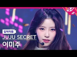 [Formula mn2] [I'm Scared of the Night] Juju Secret_Lee Mi Joo fancam 4K 'I'm Sc