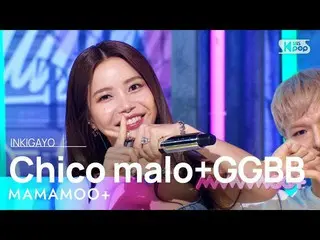 【公式sb1】MAMAMOO_ _ +(MAMAMOO_ +) - Chico malo(나쁜놈)+GGBB INKIGAYO_ อินกิกาโย 20230