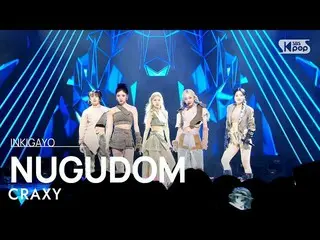 【公式sb1】CRAXY(크랙시) - NUGUDOM INKIGAYO_ อินกิกาโย 20230402  